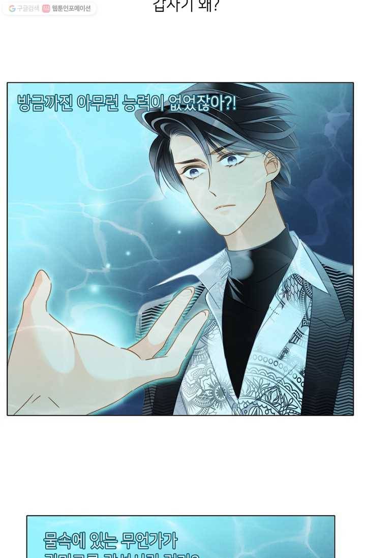 숨겨진 세계 41화 9