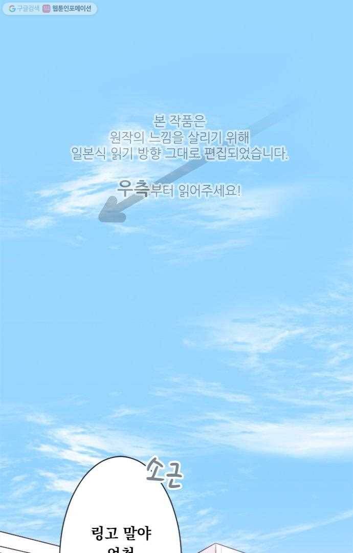 왕자 따위 필요 없어 42화 1