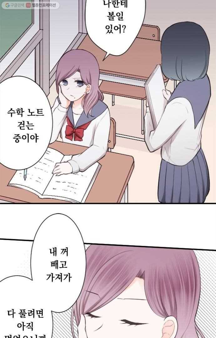 왕자 따위 필요 없어 42화 4
