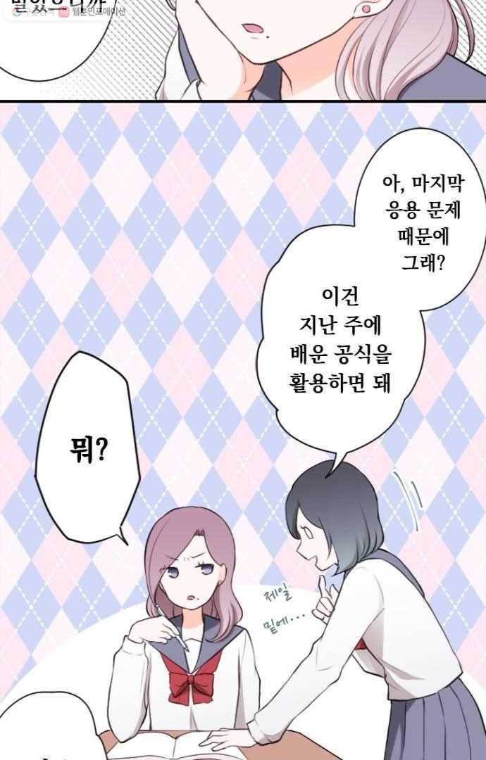 왕자 따위 필요 없어 42화 5