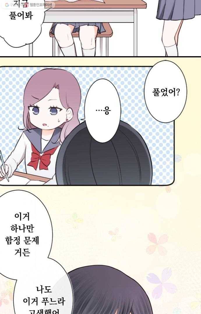 왕자 따위 필요 없어 42화 6