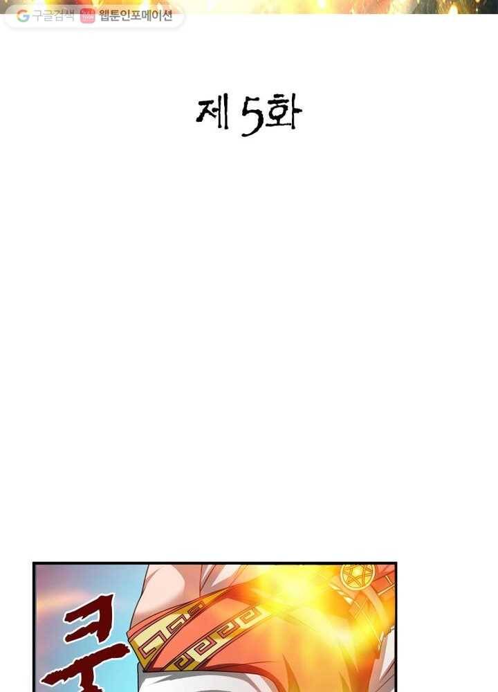 무신향로 5화 2