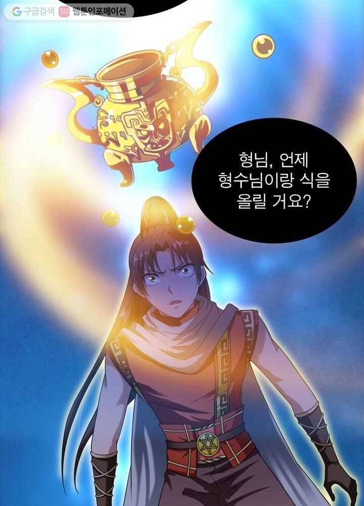 무신향로 5화 4