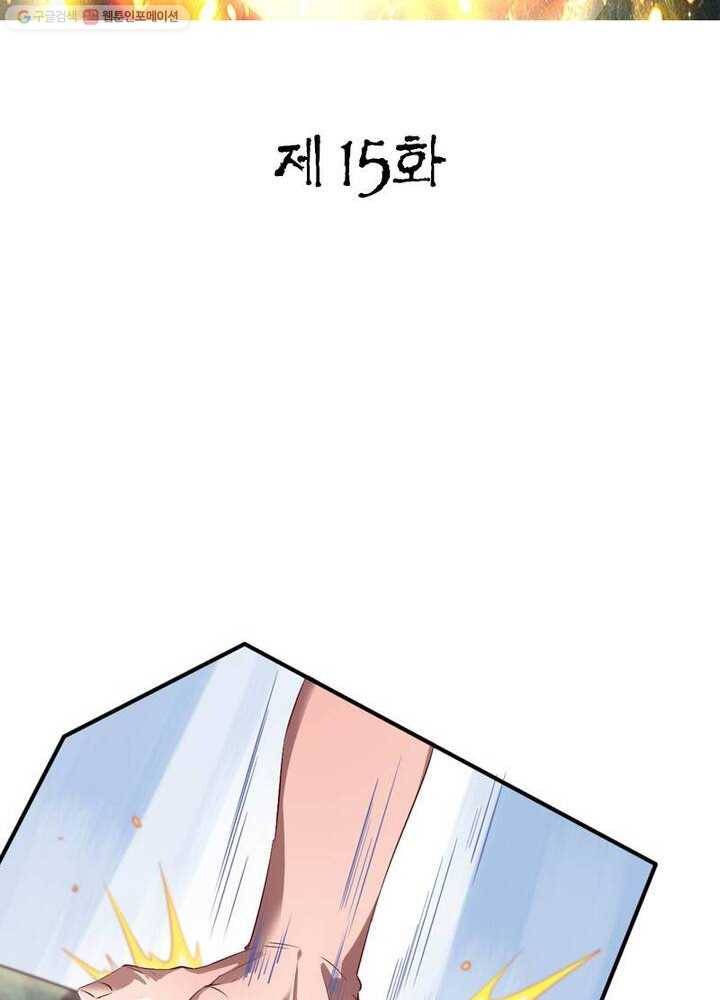 무신향로 15화 2