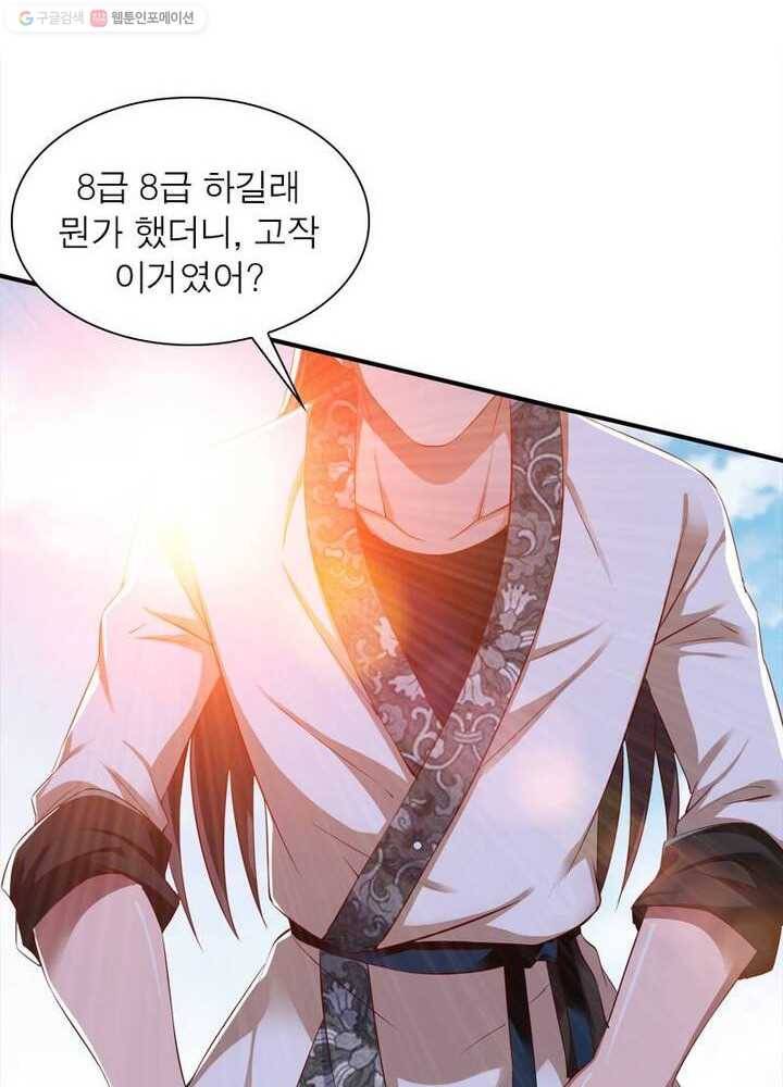 무신향로 15화 14