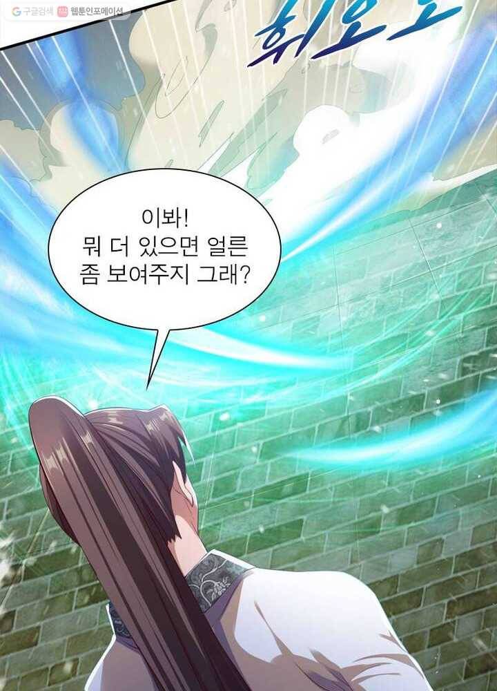 무신향로 15화 16
