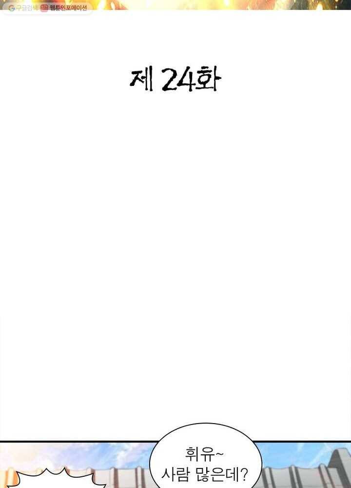 무신향로 24화 2