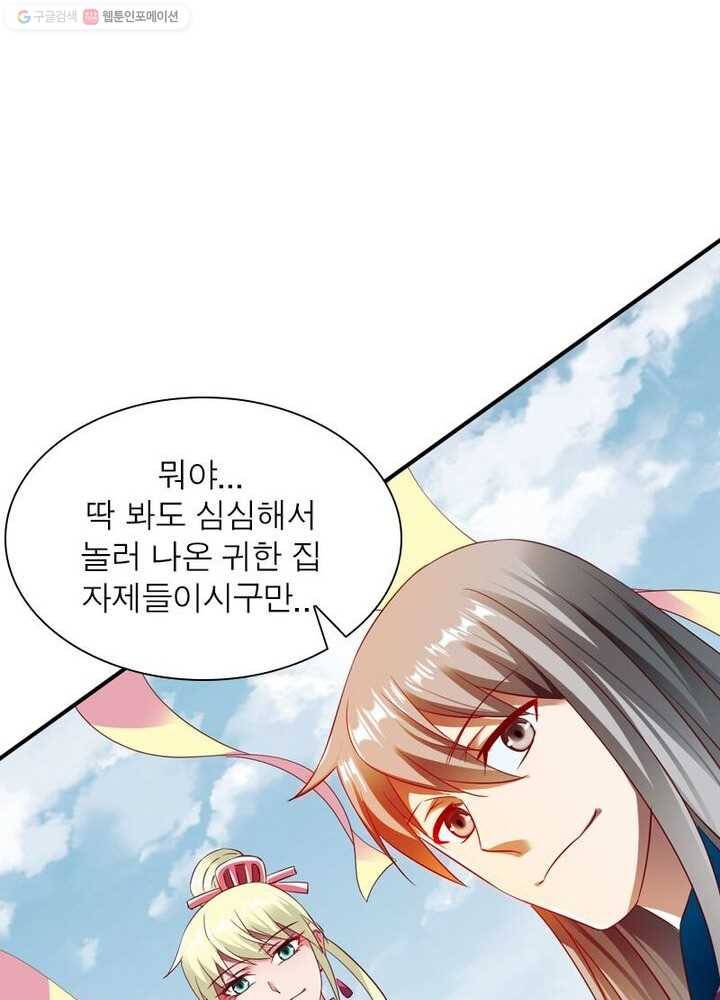 무신향로 24화 13