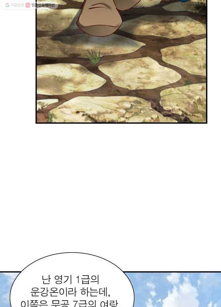 무신향로 24화 18