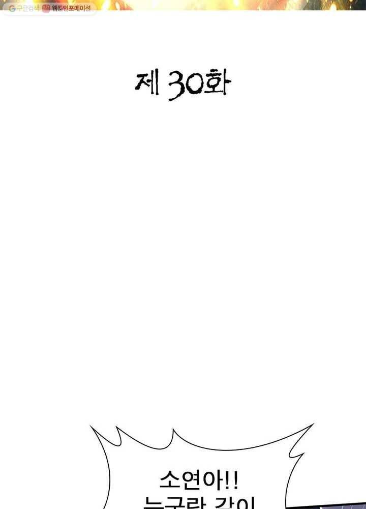 무신향로 30화 2