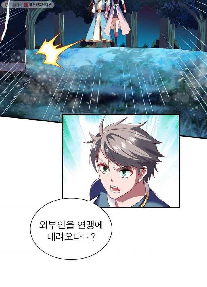 무신향로 30화 4