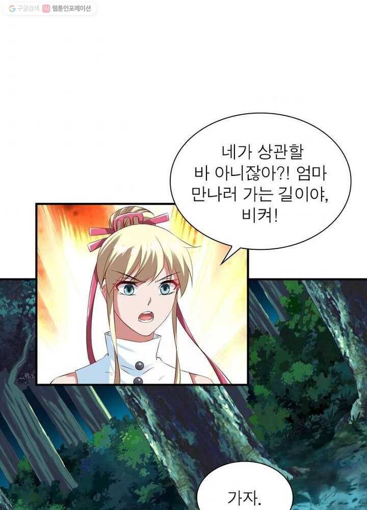 무신향로 30화 5
