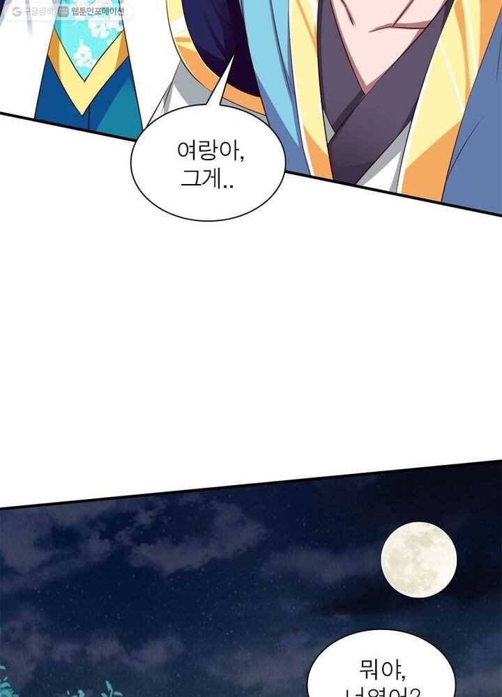 무신향로 30화 13