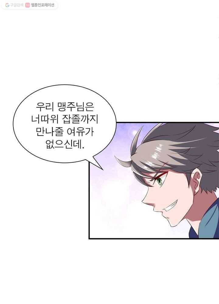 무신향로 30화 15