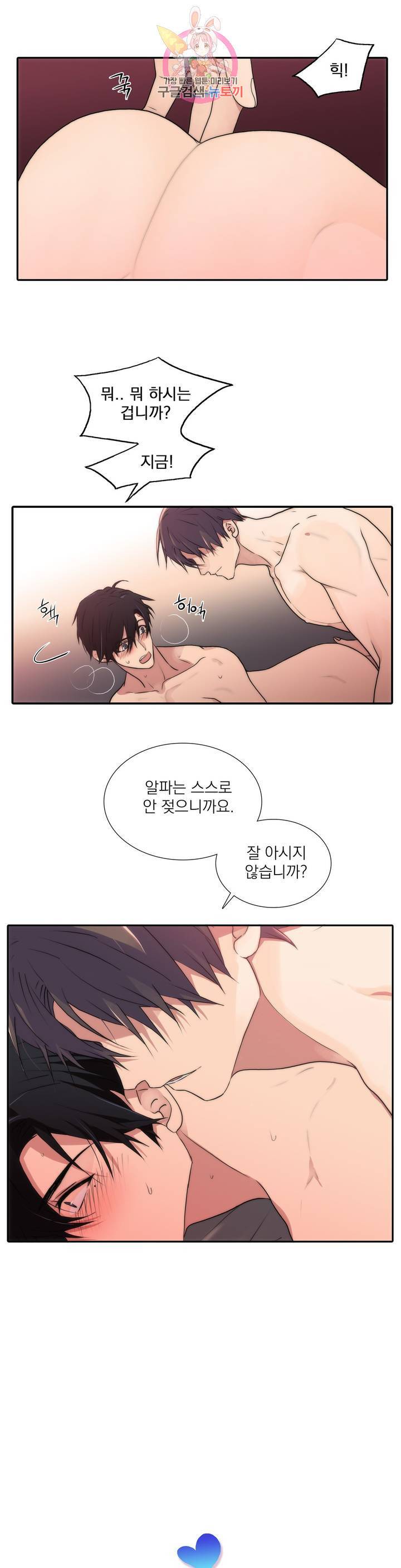 애인셔틀 64화 외전 2부 3화 1