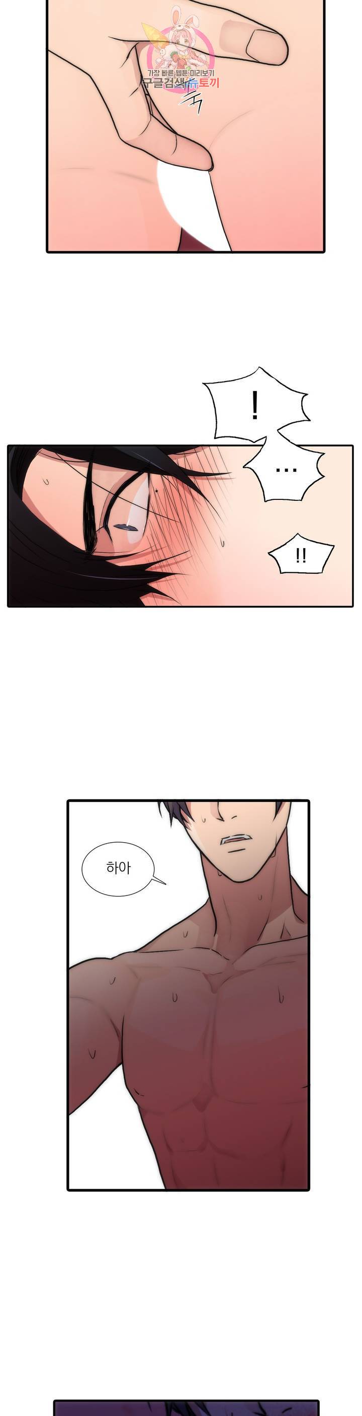 애인셔틀 64화 외전 2부 3화 3