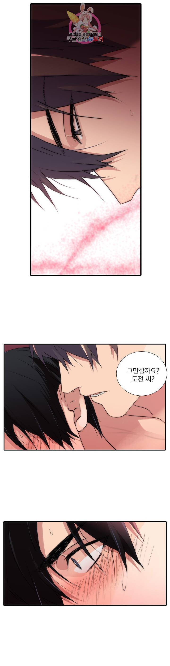 애인셔틀 64화 외전 2부 3화 7