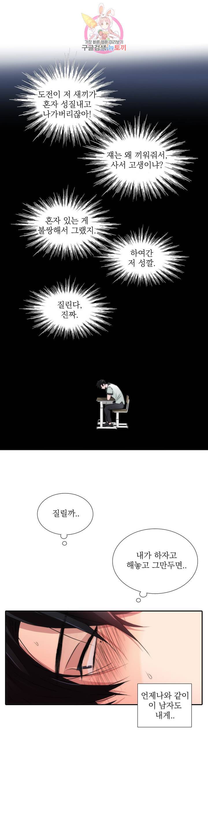 애인셔틀 64화 외전 2부 3화 8