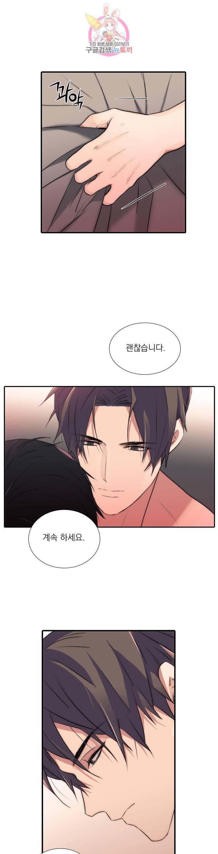애인셔틀 64화 외전 2부 3화 9