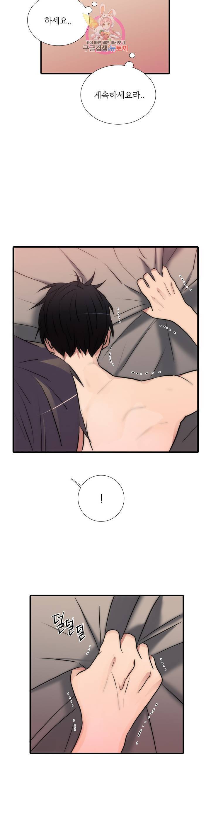 애인셔틀 64화 외전 2부 3화 10