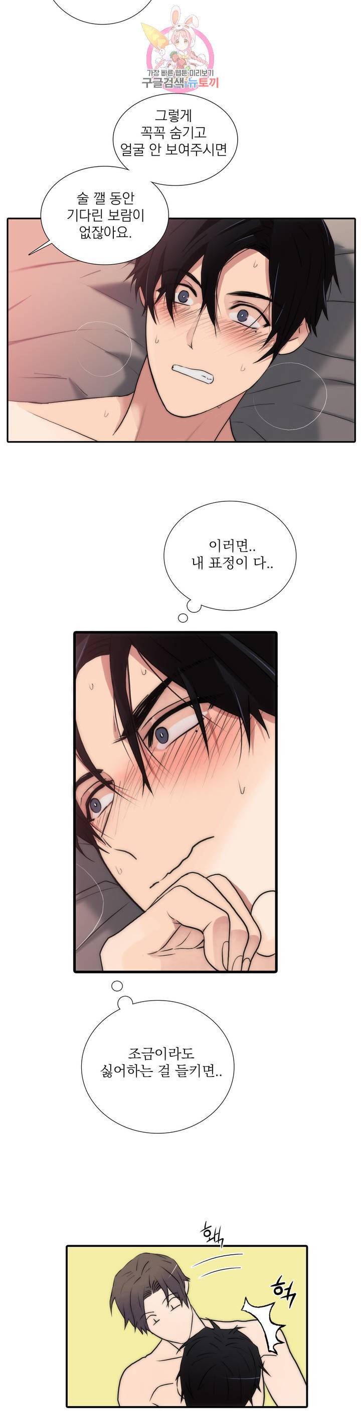 애인셔틀 64화 외전 2부 3화 12