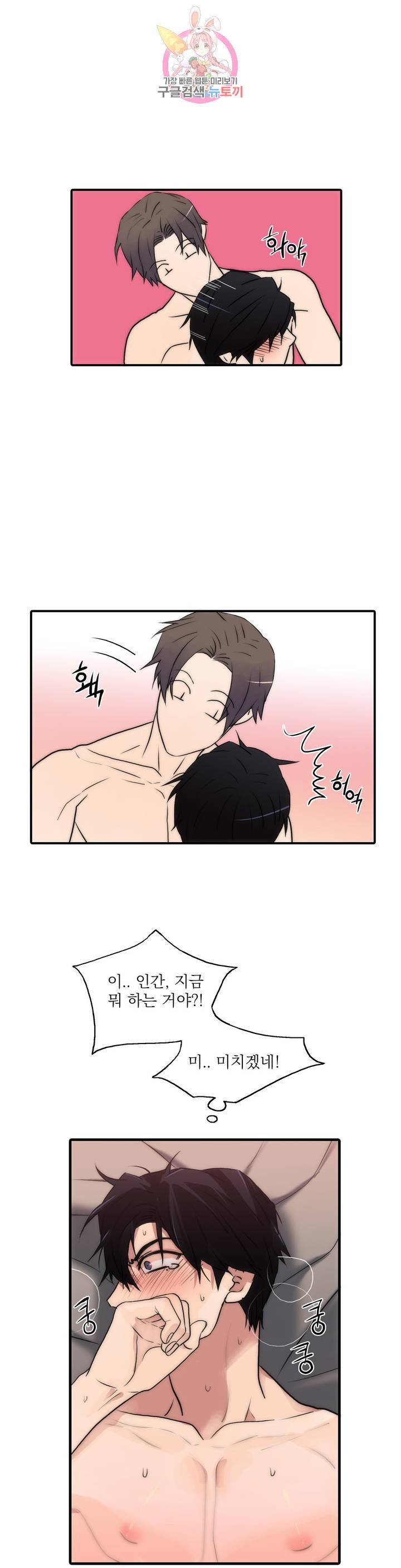 애인셔틀 64화 외전 2부 3화 13