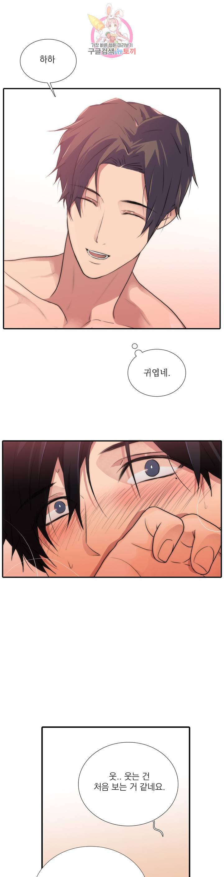 애인셔틀 64화 외전 2부 3화 15