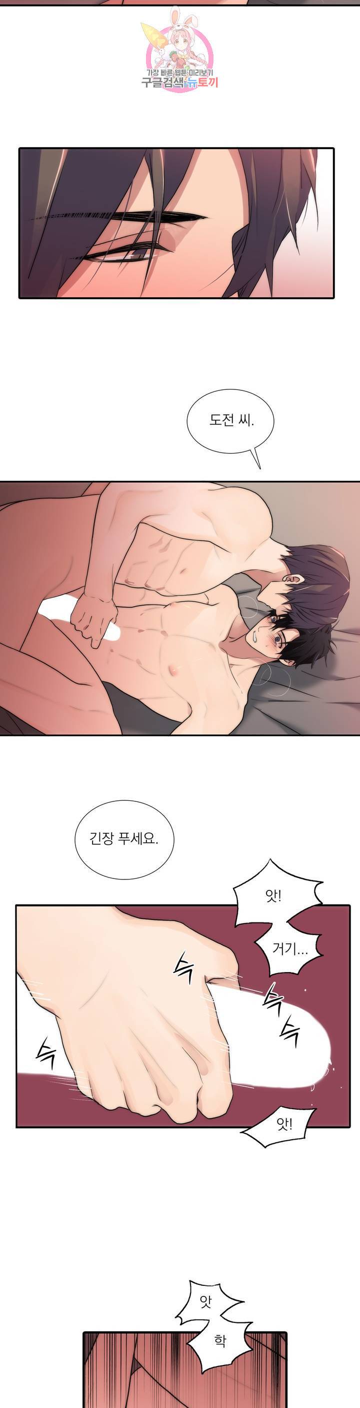 애인셔틀 64화 외전 2부 3화 20
