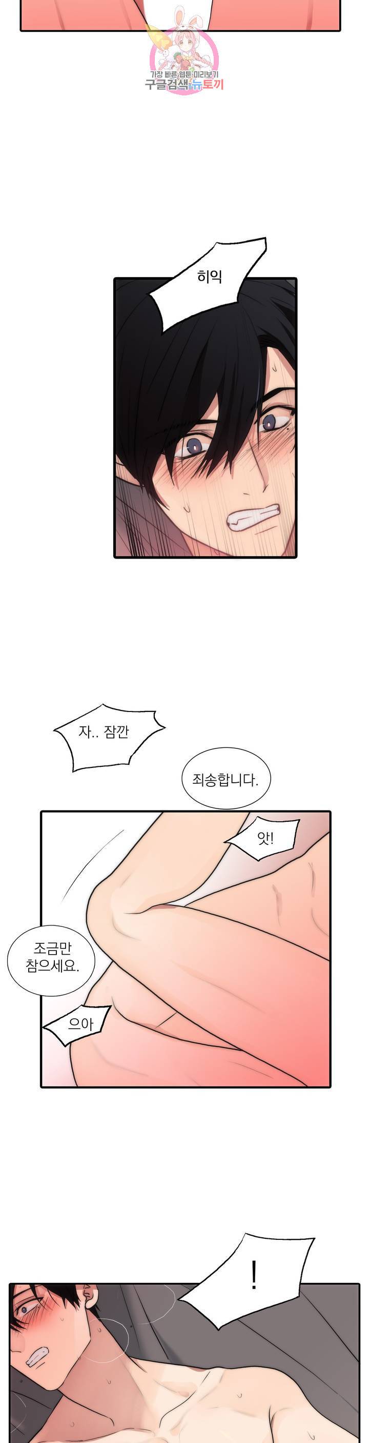 애인셔틀 64화 외전 2부 3화 22