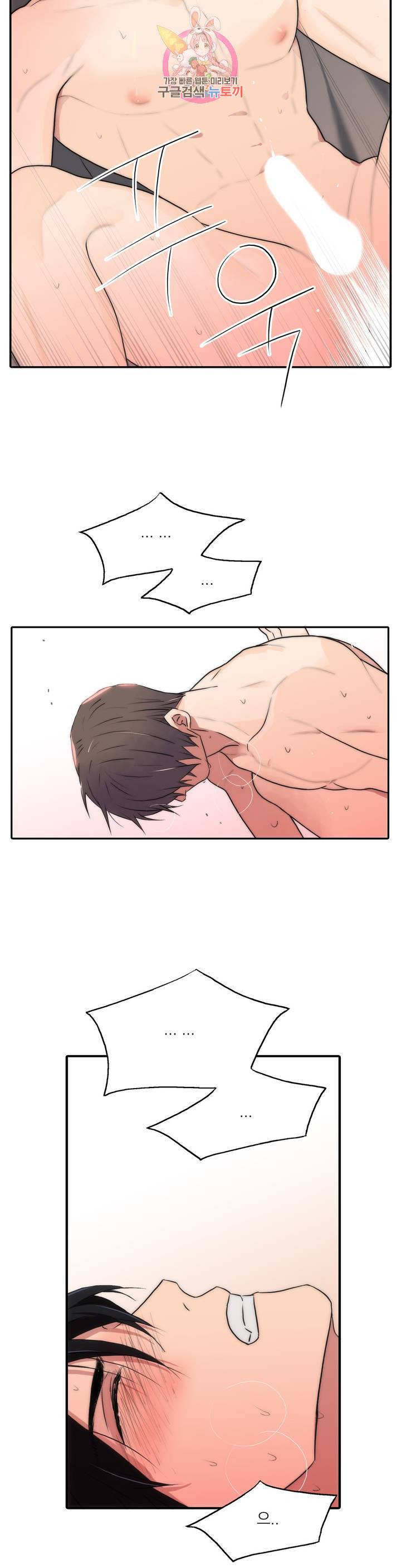 애인셔틀 64화 외전 2부 3화 23
