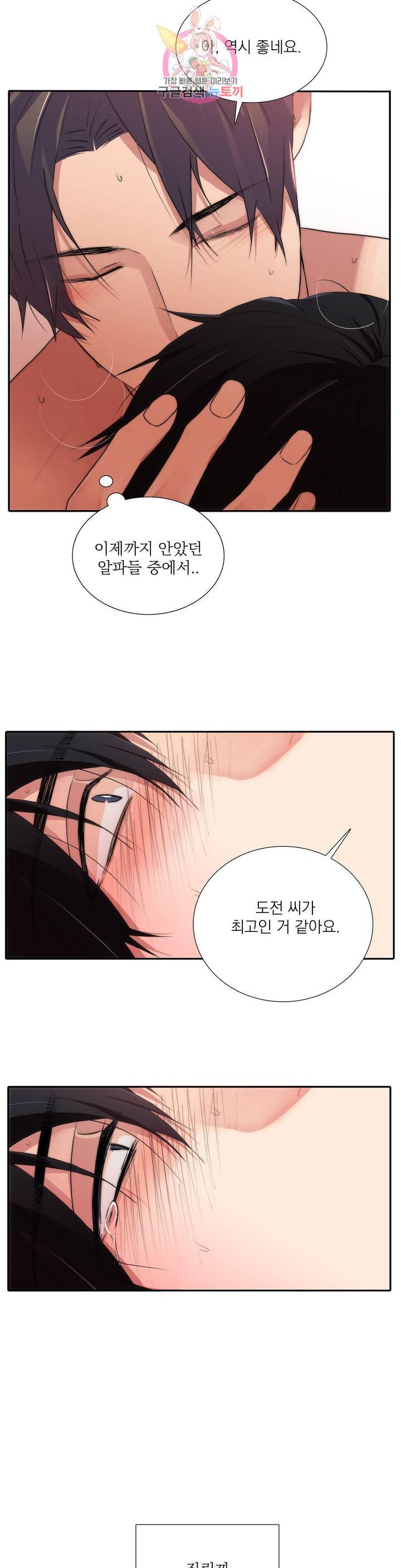 애인셔틀 64화 외전 2부 3화 25