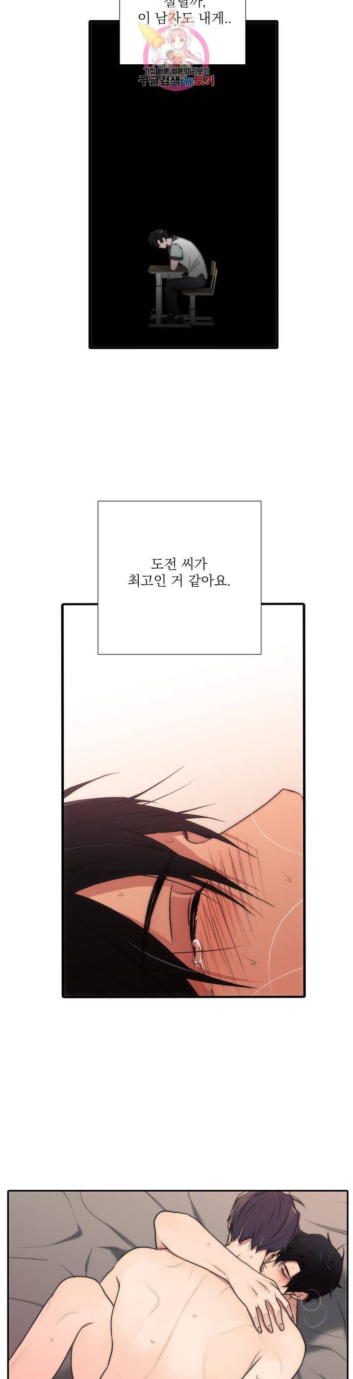 애인셔틀 64화 외전 2부 3화 26