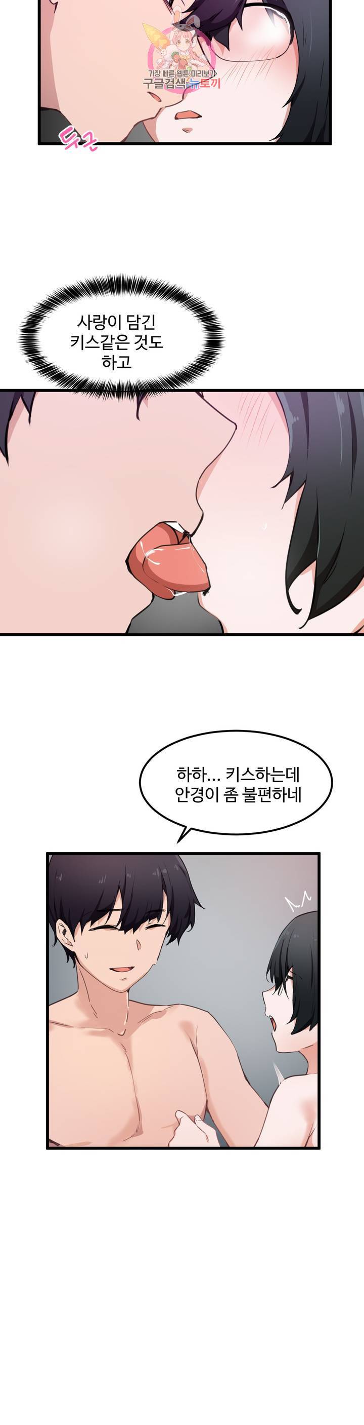 딸도둑이 될래! 33화 2