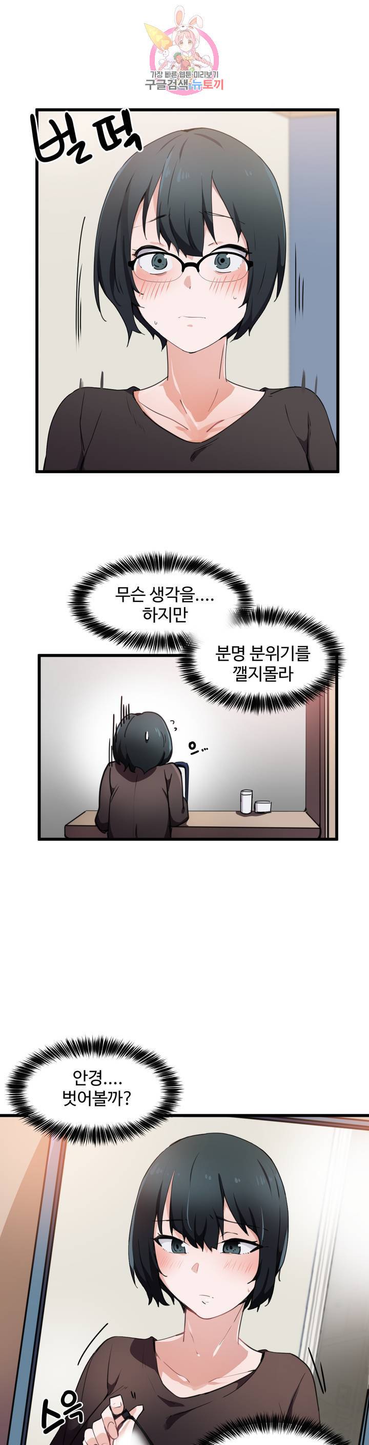 딸도둑이 될래! 33화 3