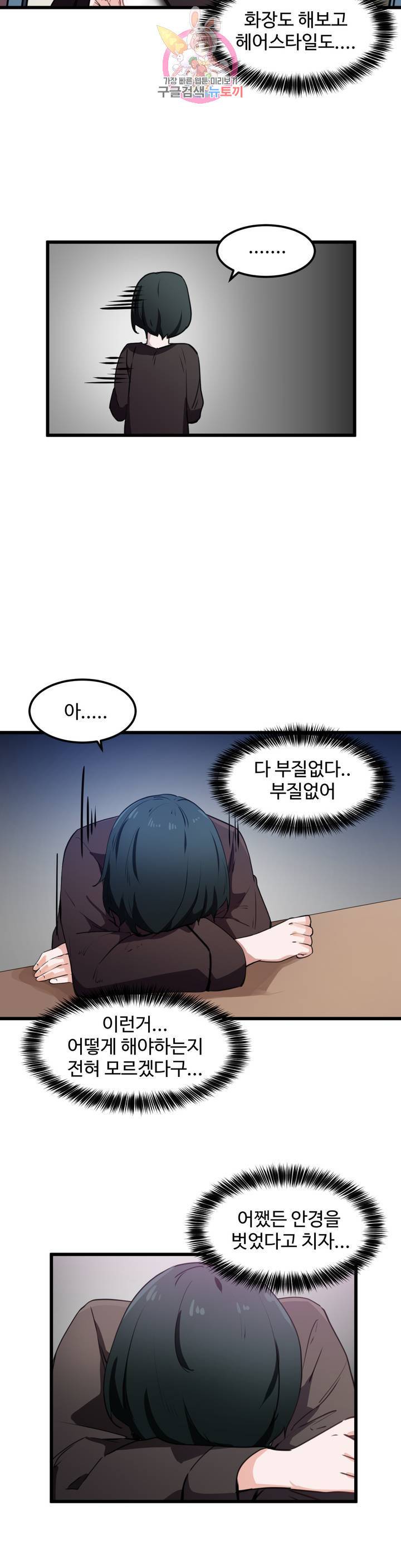 딸도둑이 될래! 33화 4