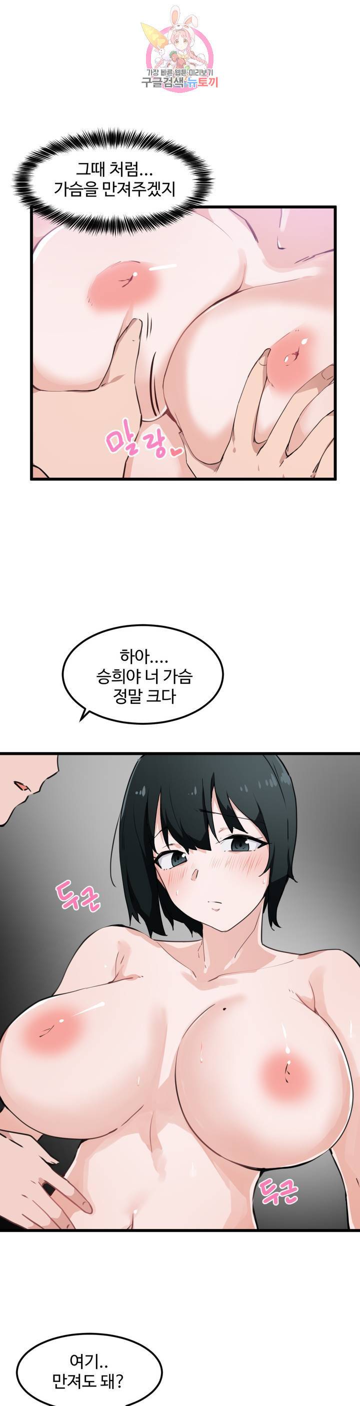 딸도둑이 될래! 33화 5