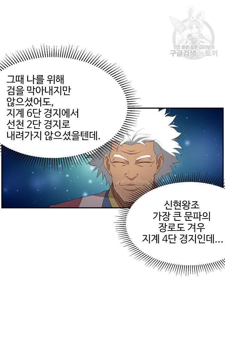 검역창궁 62화 2