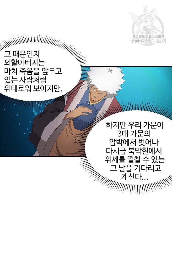 검역창궁 62화 3