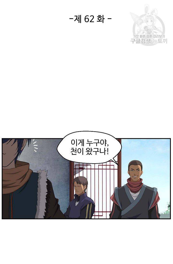 검역창궁 62화 6