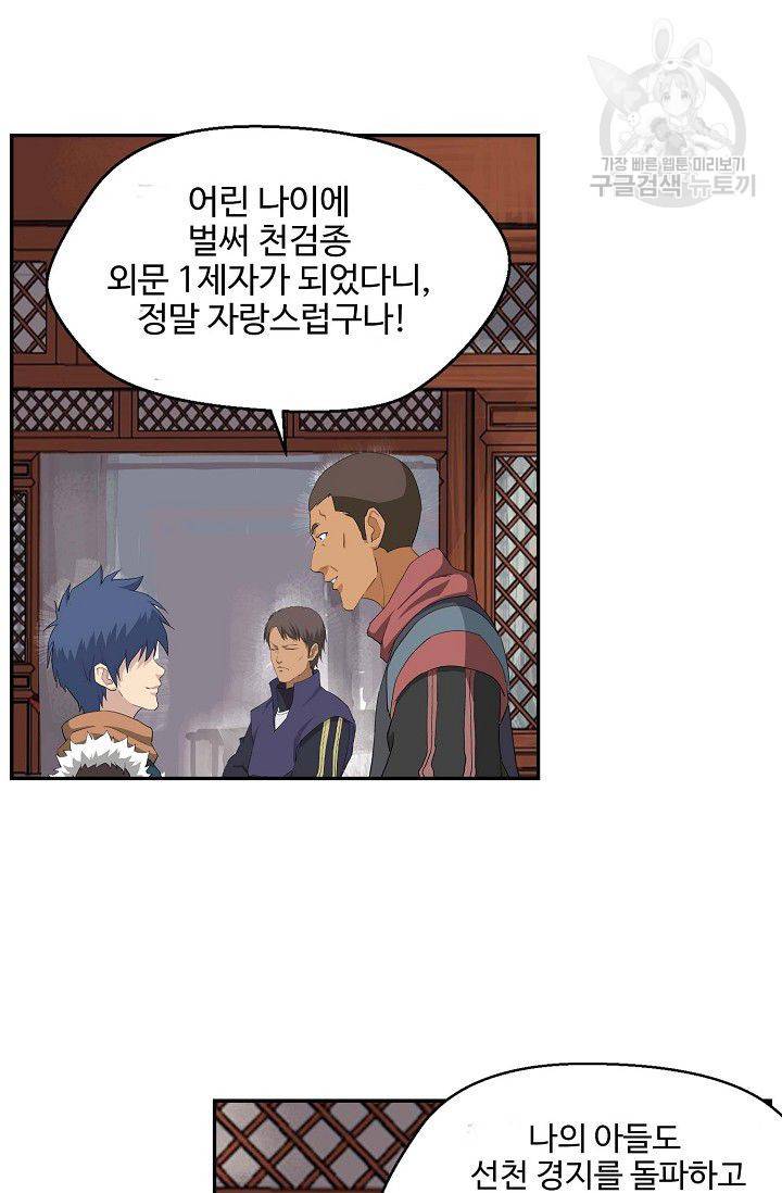 검역창궁 62화 8