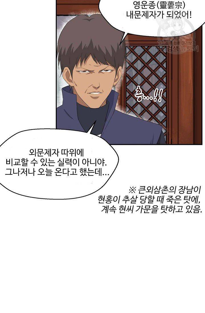 검역창궁 62화 9
