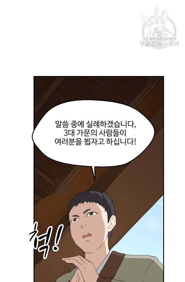 검역창궁 62화 12