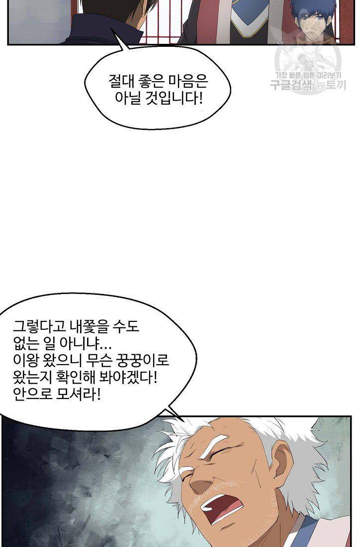검역창궁 62화 14
