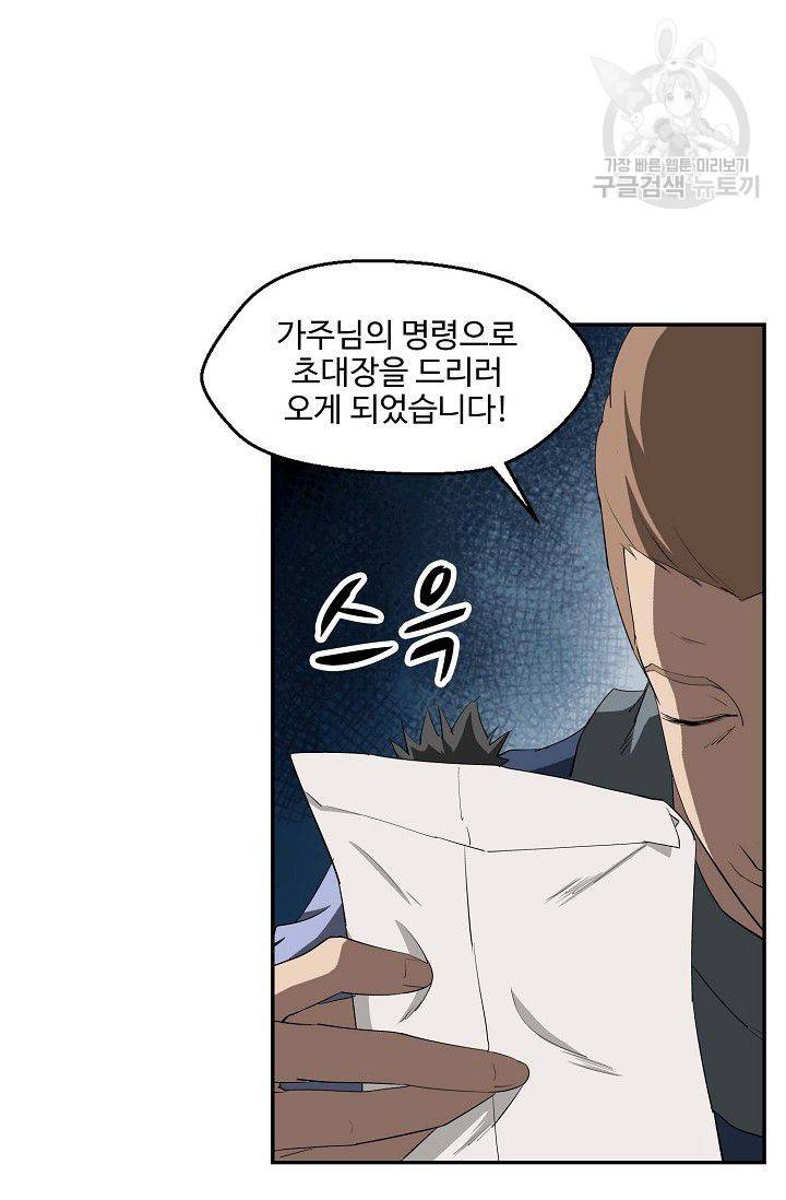 검역창궁 62화 19