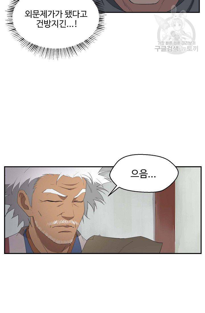검역창궁 62화 22