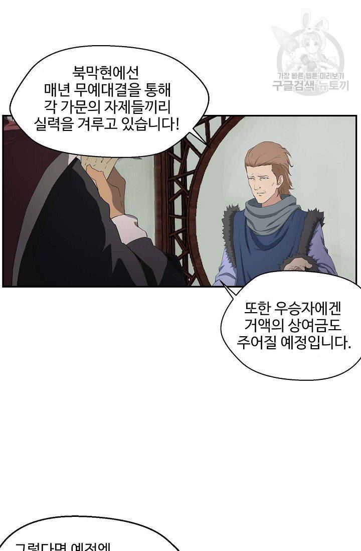 검역창궁 62화 23