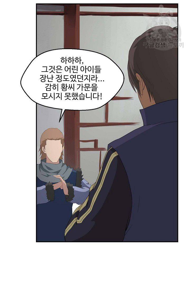 검역창궁 62화 25