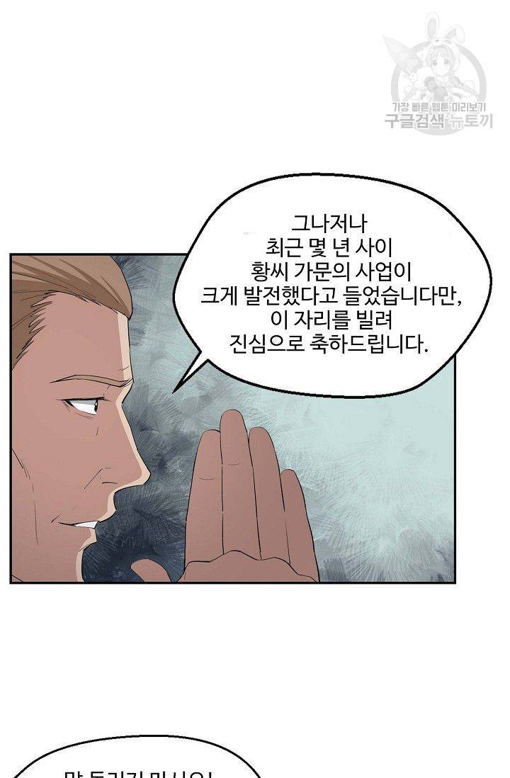 검역창궁 62화 26