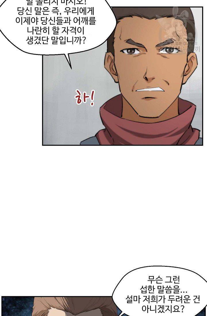 검역창궁 62화 27