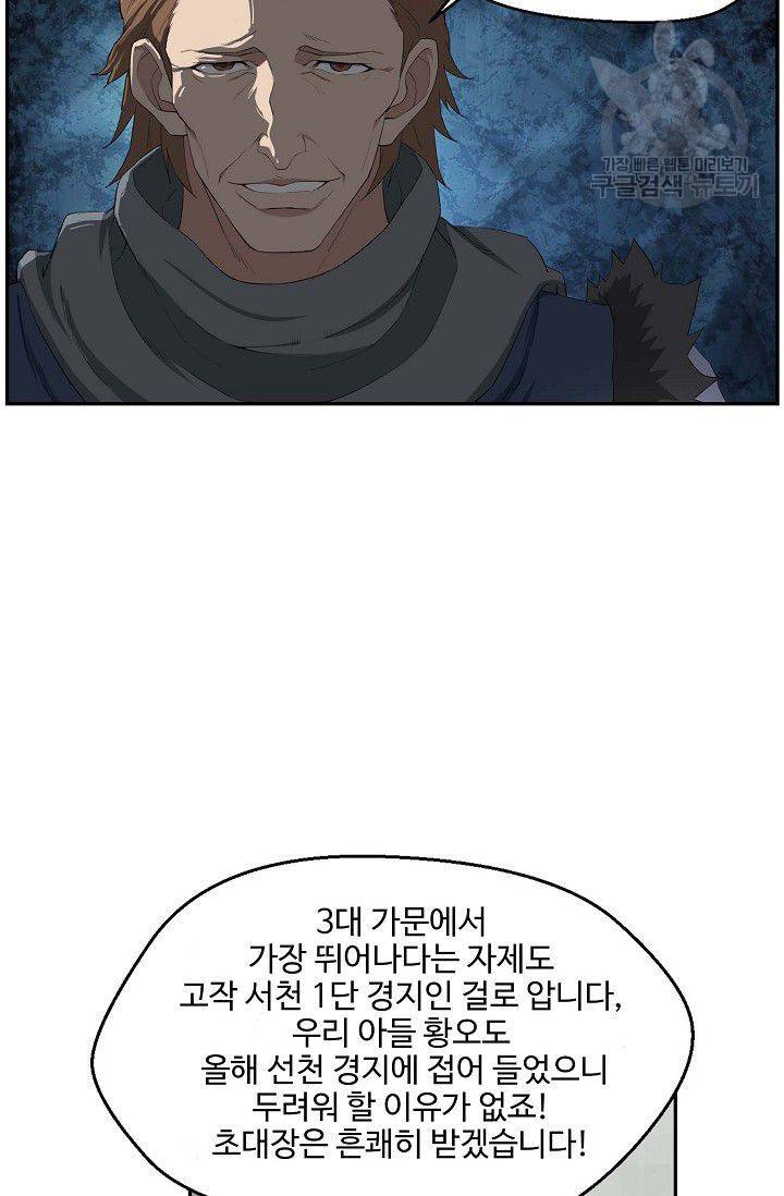 검역창궁 62화 28